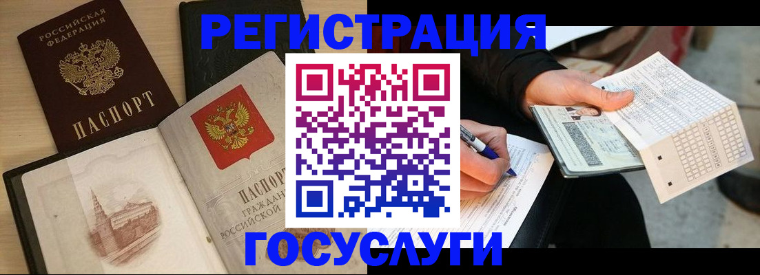 прописка ребенка в Волжске