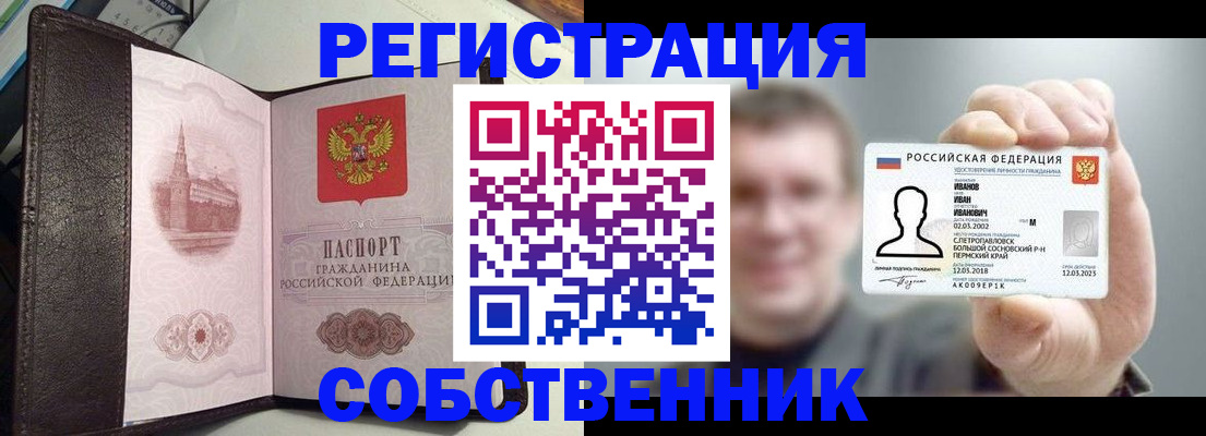временная регистрация в квартире в Волжске