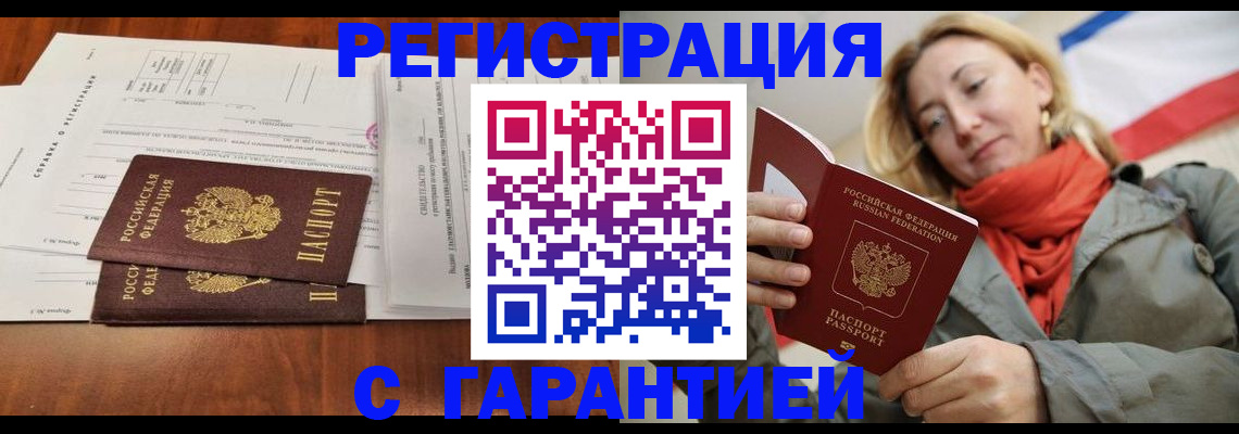прописка законно в Волжске
