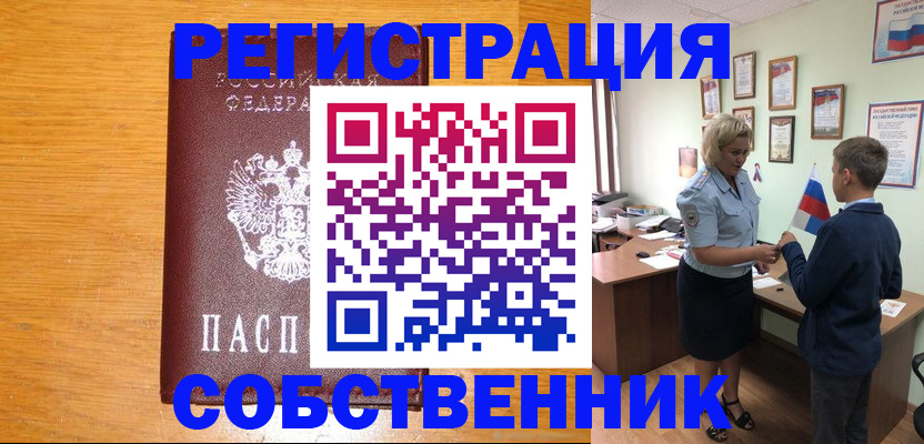 прописка в квартире в Волжске