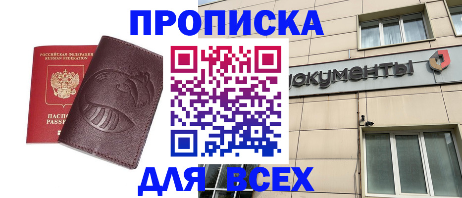 временная регистрация недорого в Волжске