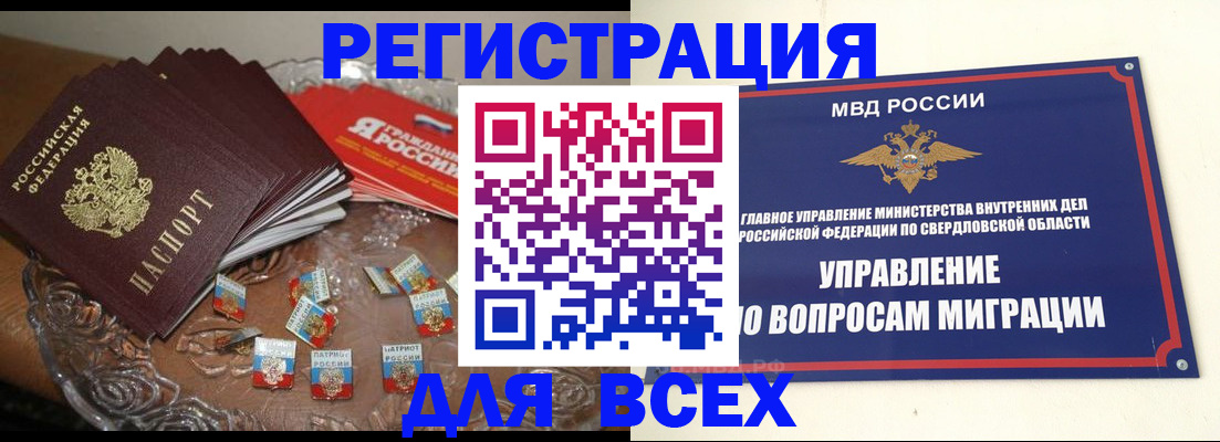 временная регистрация для всех в Волжске