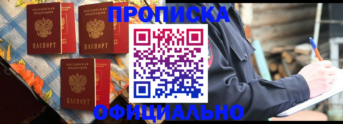 прописка штамп в Волжске