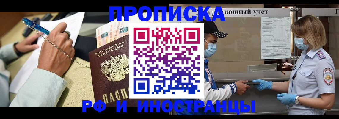 прописка законно в Волжске